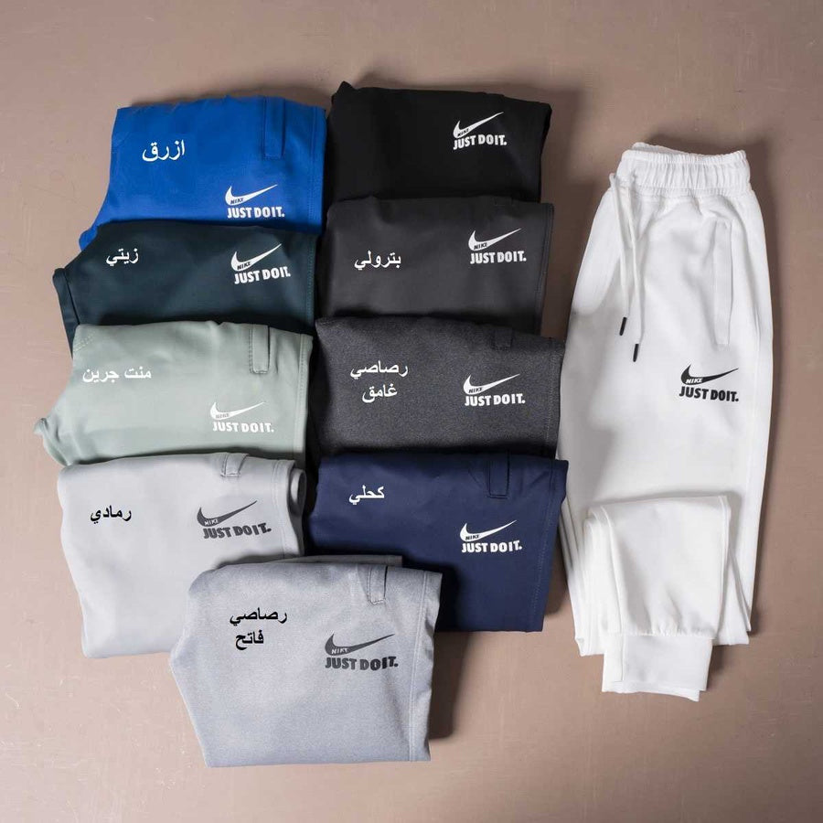 بنطلون NIKE مستورد 10 ألوان لوجو رابر بارز مقاسات ل 6XL