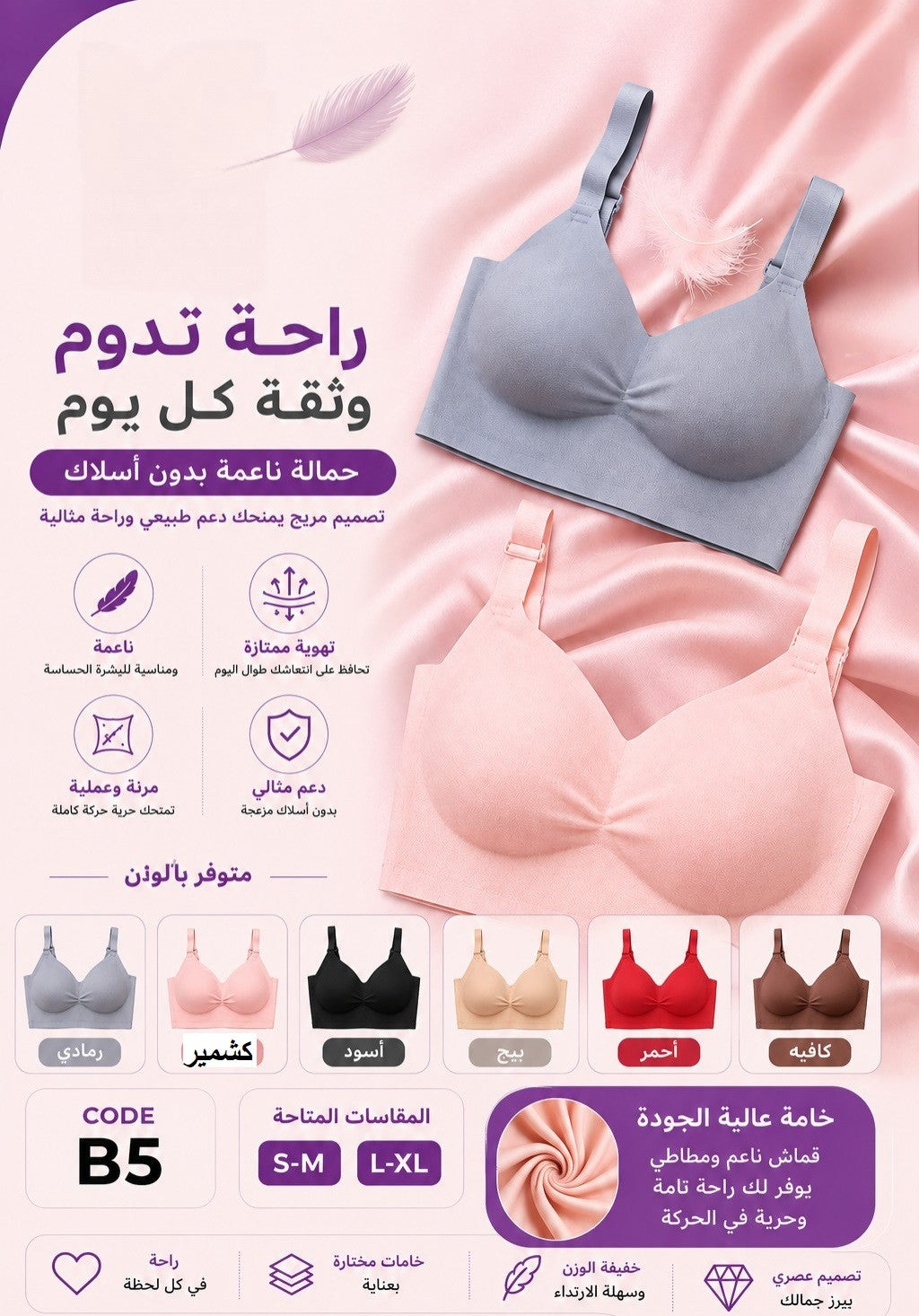 برا سوفت ليزر كود B5 (مخزن MS1)