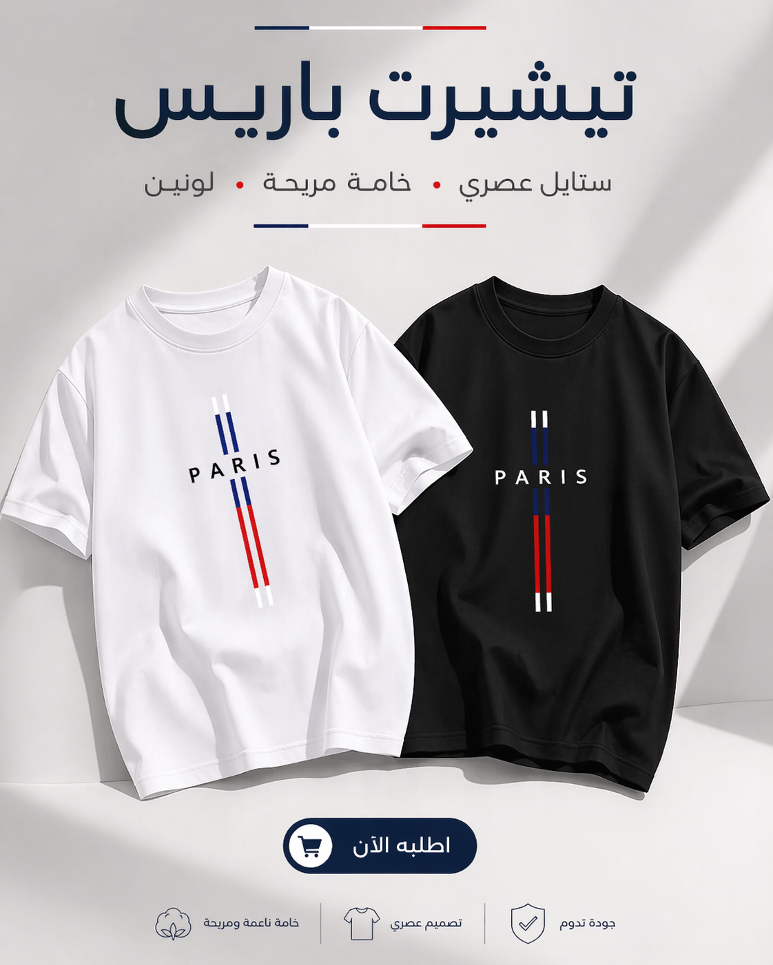 تيشرت PARIS أنتر لوك أوفر سايز (مخزن 23)